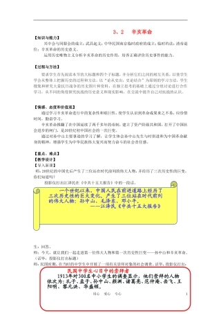 高中历史《辛亥革命》教案8 人民版必修1
