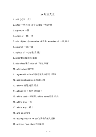 2016年人教版小升初英语短语大全