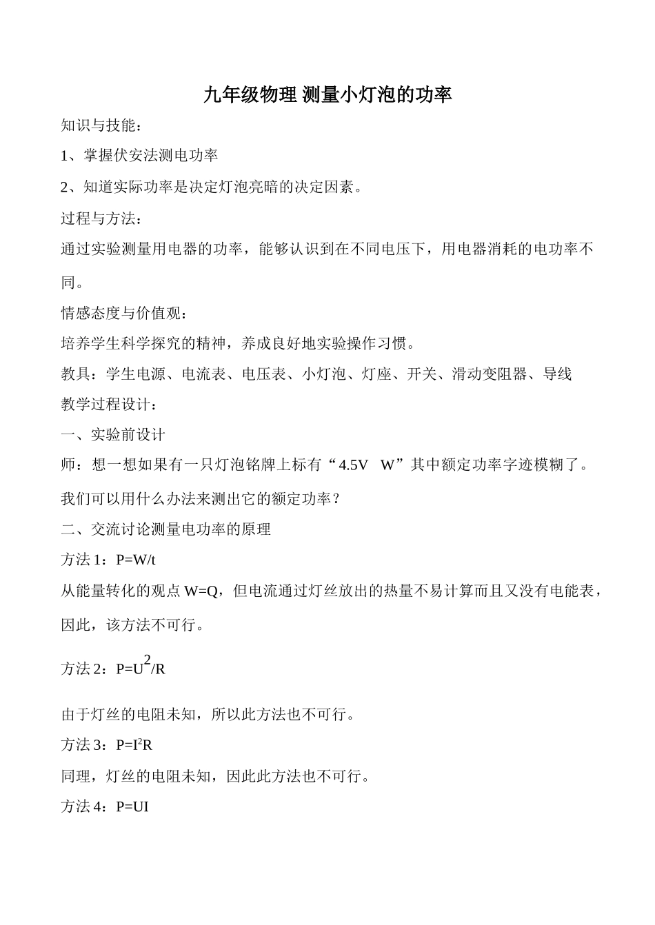 九年级物理 测量小灯泡的功率_第1页