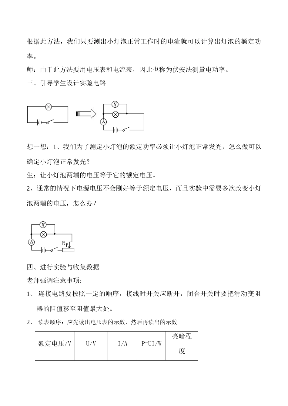 九年级物理 测量小灯泡的功率_第2页