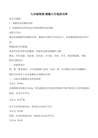 九年级物理 测量小灯泡的功率