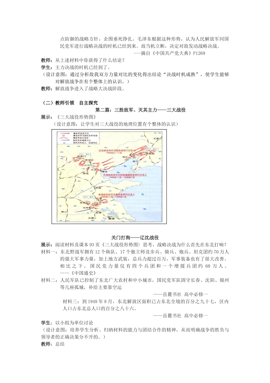 【水滴系列】八年级历史上册 第18课《战略大决战》教案 新人教版_第2页