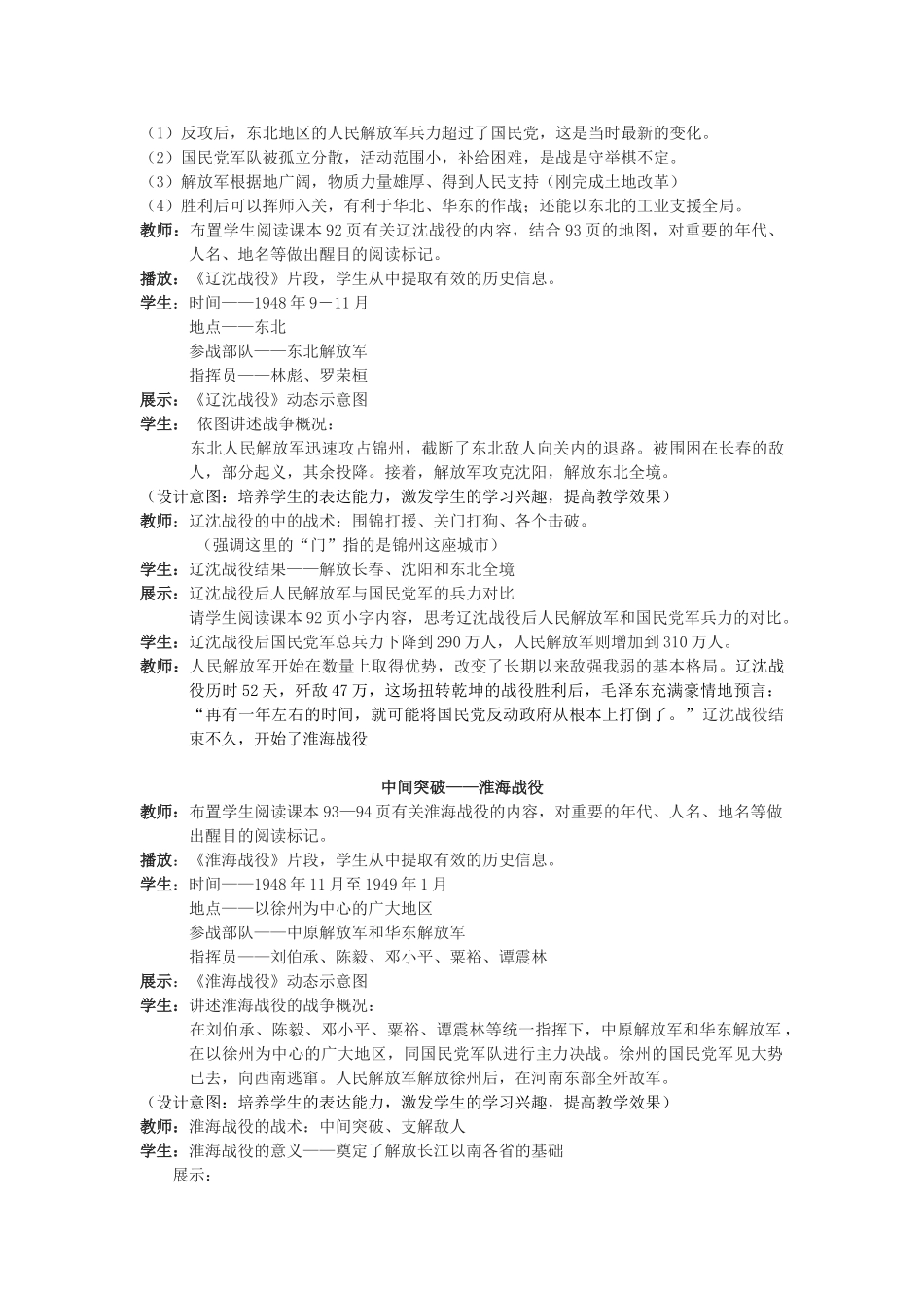 【水滴系列】八年级历史上册 第18课《战略大决战》教案 新人教版_第3页