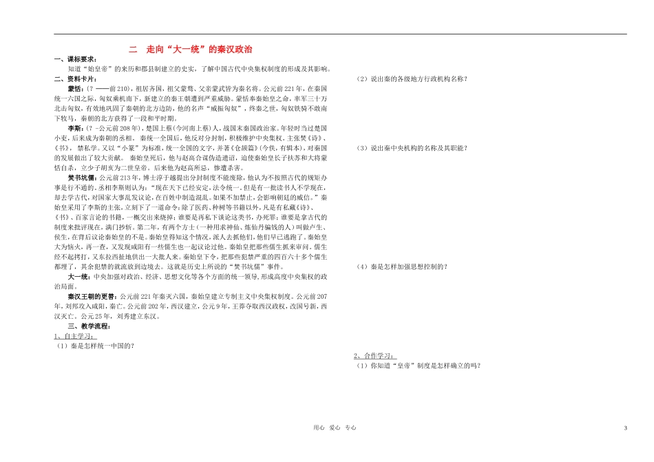 高中历史《走向“大一统”的秦汉政治》学案（1）人民版必修1_第1页