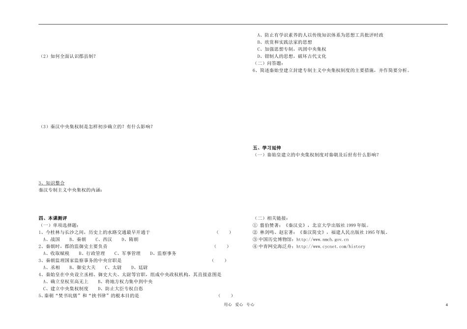 高中历史《走向“大一统”的秦汉政治》学案（1）人民版必修1_第2页
