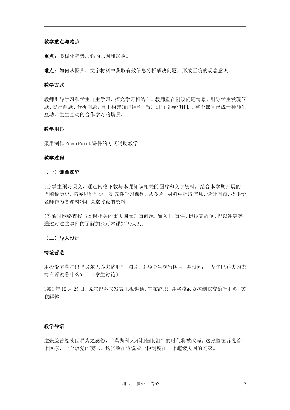 高中历史《跨世纪的世界格局》教案4 岳麓版必修2_第2页