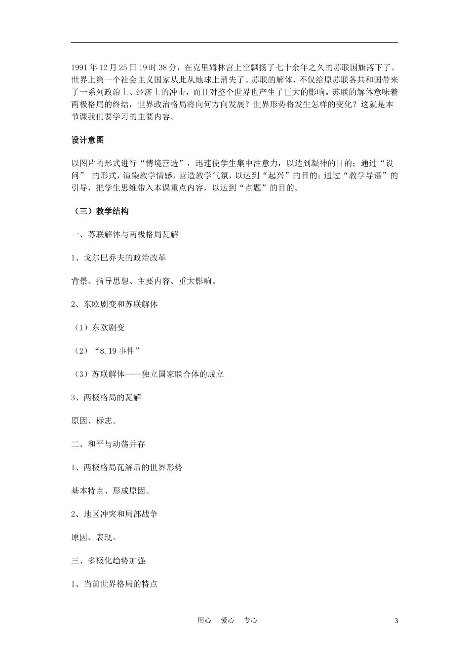 高中历史《跨世纪的世界格局》教案4 岳麓版必修2_第3页
