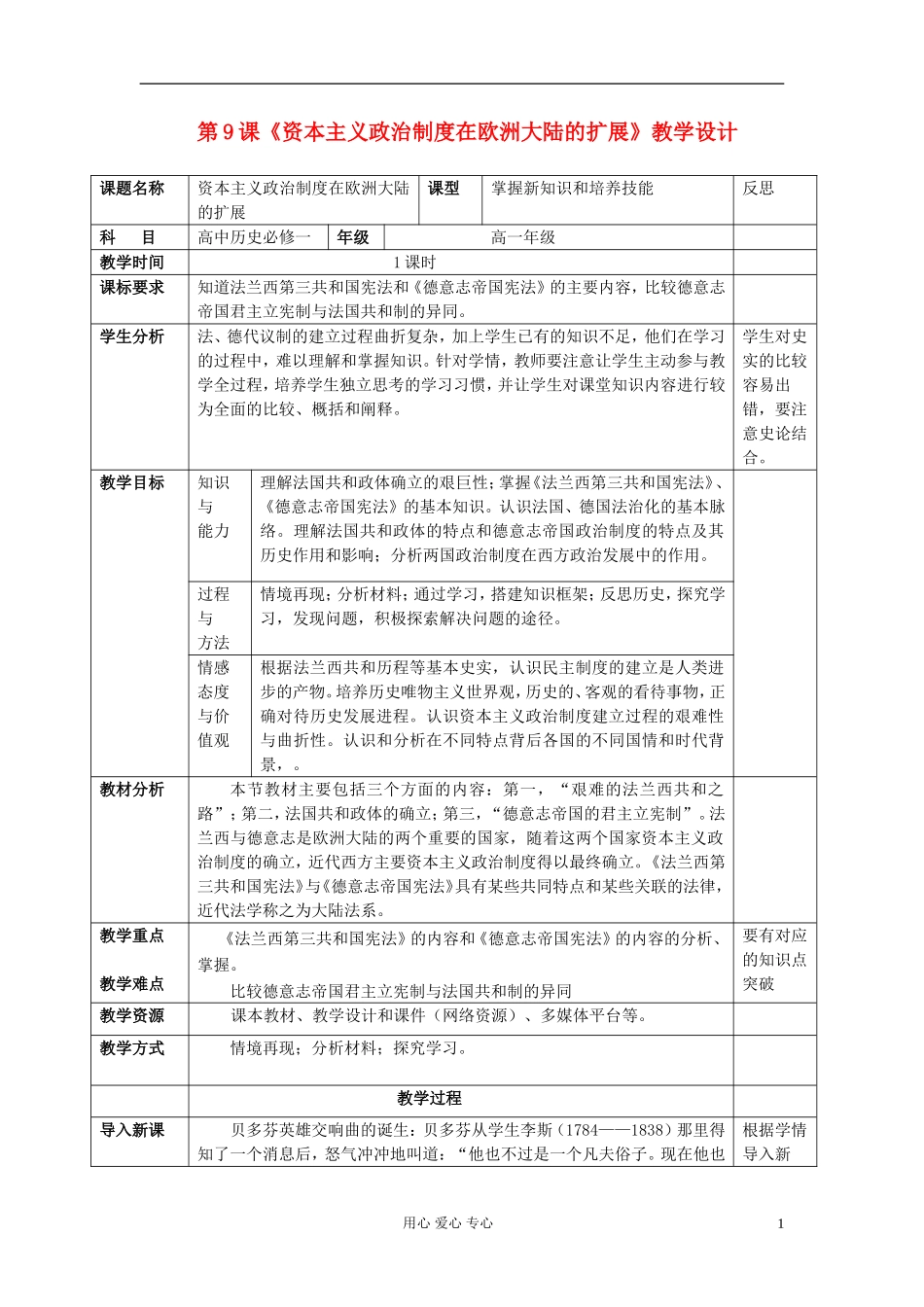 高中历史《资本主义政治制度在欧洲大陆的扩展》教案6 新人教版必修1_第1页