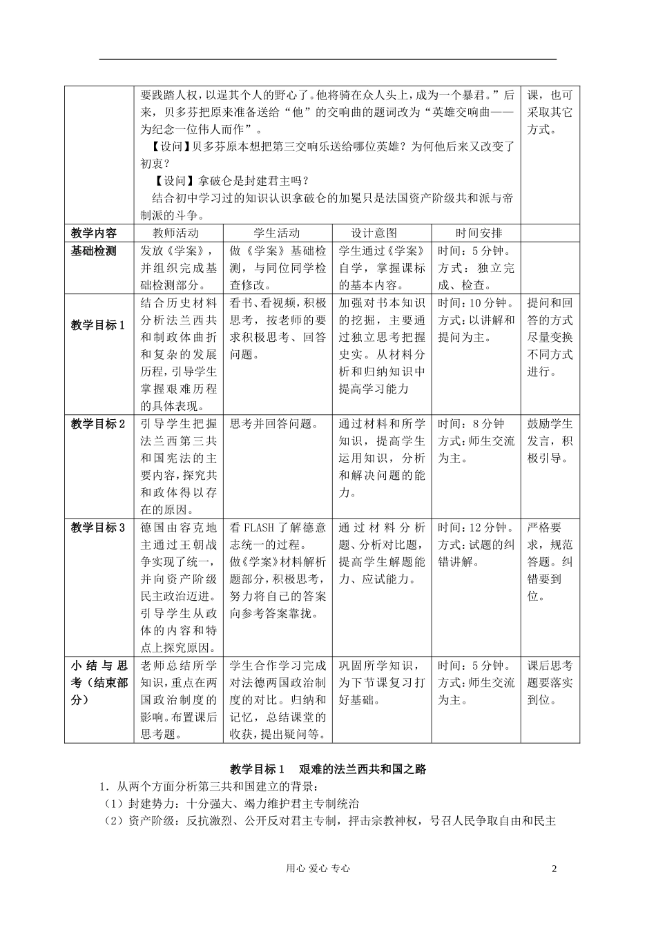 高中历史《资本主义政治制度在欧洲大陆的扩展》教案6 新人教版必修1_第2页