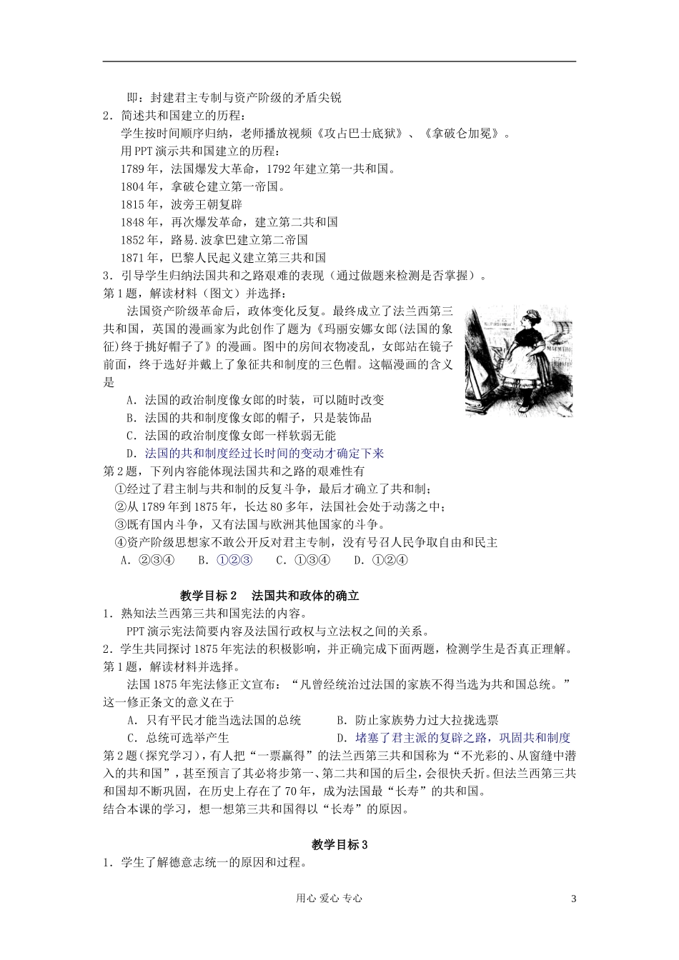 高中历史《资本主义政治制度在欧洲大陆的扩展》教案6 新人教版必修1_第3页