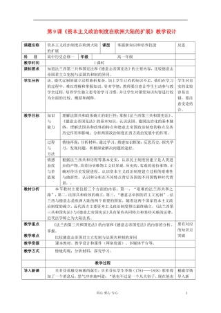 高中历史《资本主义政治制度在欧洲大陆的扩展》教案6 新人教版必修1