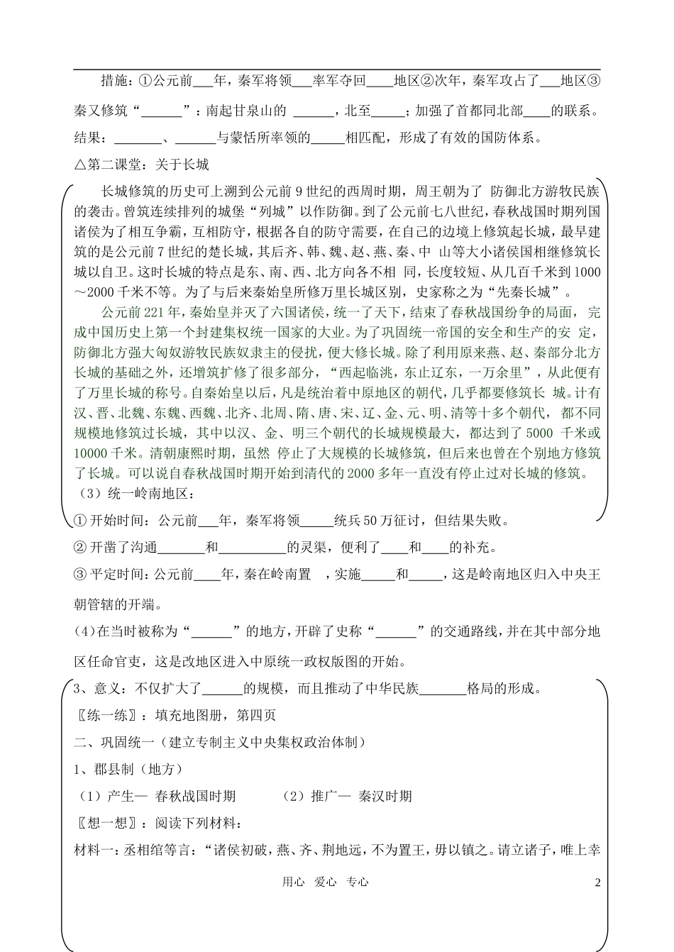高中历史《走向“大一统”的秦汉政治》学案（2）人民版必修1_第2页