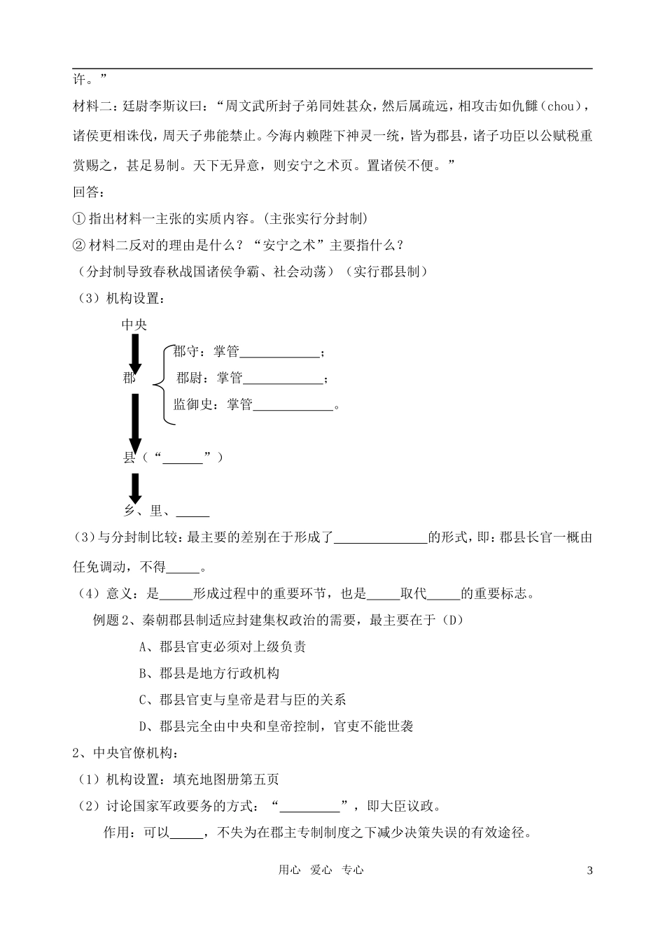 高中历史《走向“大一统”的秦汉政治》学案（2）人民版必修1_第3页