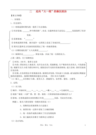 高中历史《走向“大一统”的秦汉政治》学案（2）人民版必修1
