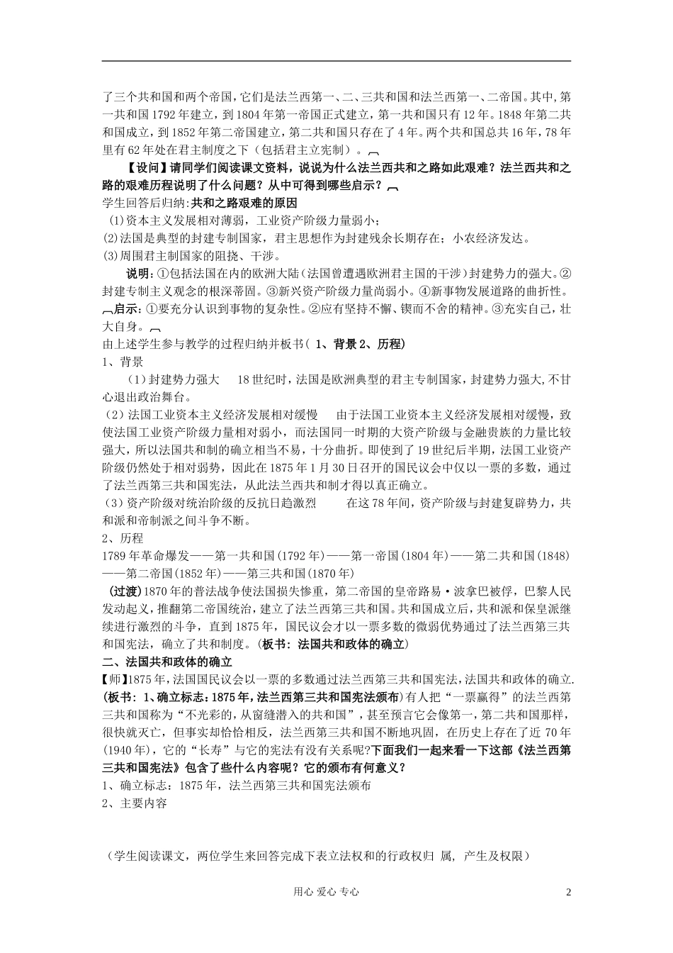 高中历史《资本主义政治制度在欧洲大陆的扩展》教案5 新人教版必修1_第2页