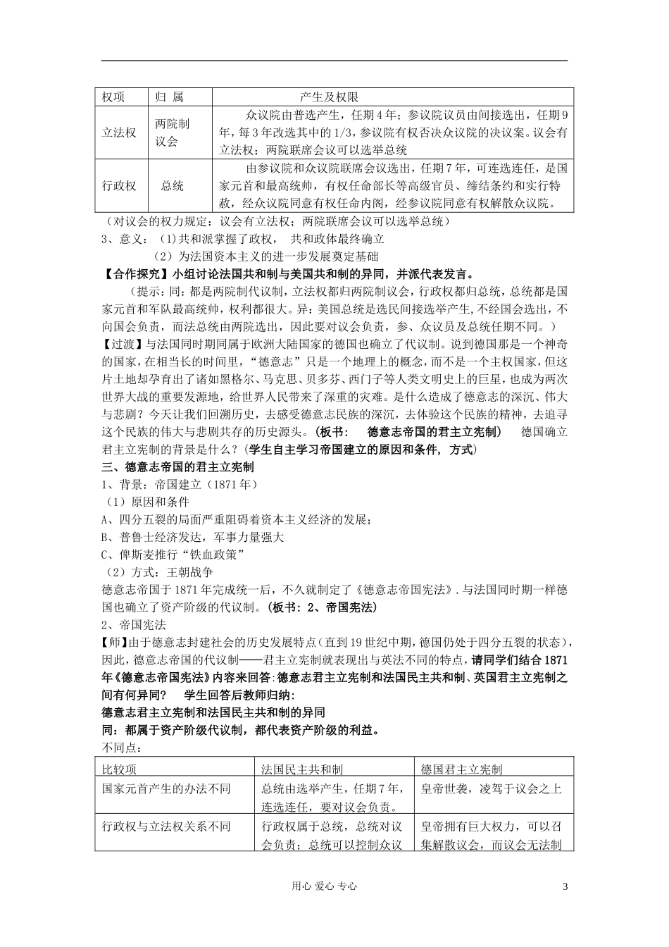 高中历史《资本主义政治制度在欧洲大陆的扩展》教案5 新人教版必修1_第3页