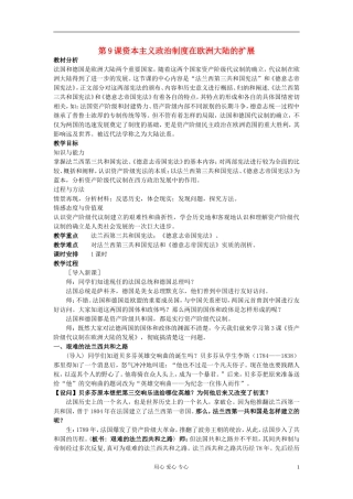 高中历史《资本主义政治制度在欧洲大陆的扩展》教案5 新人教版必修1