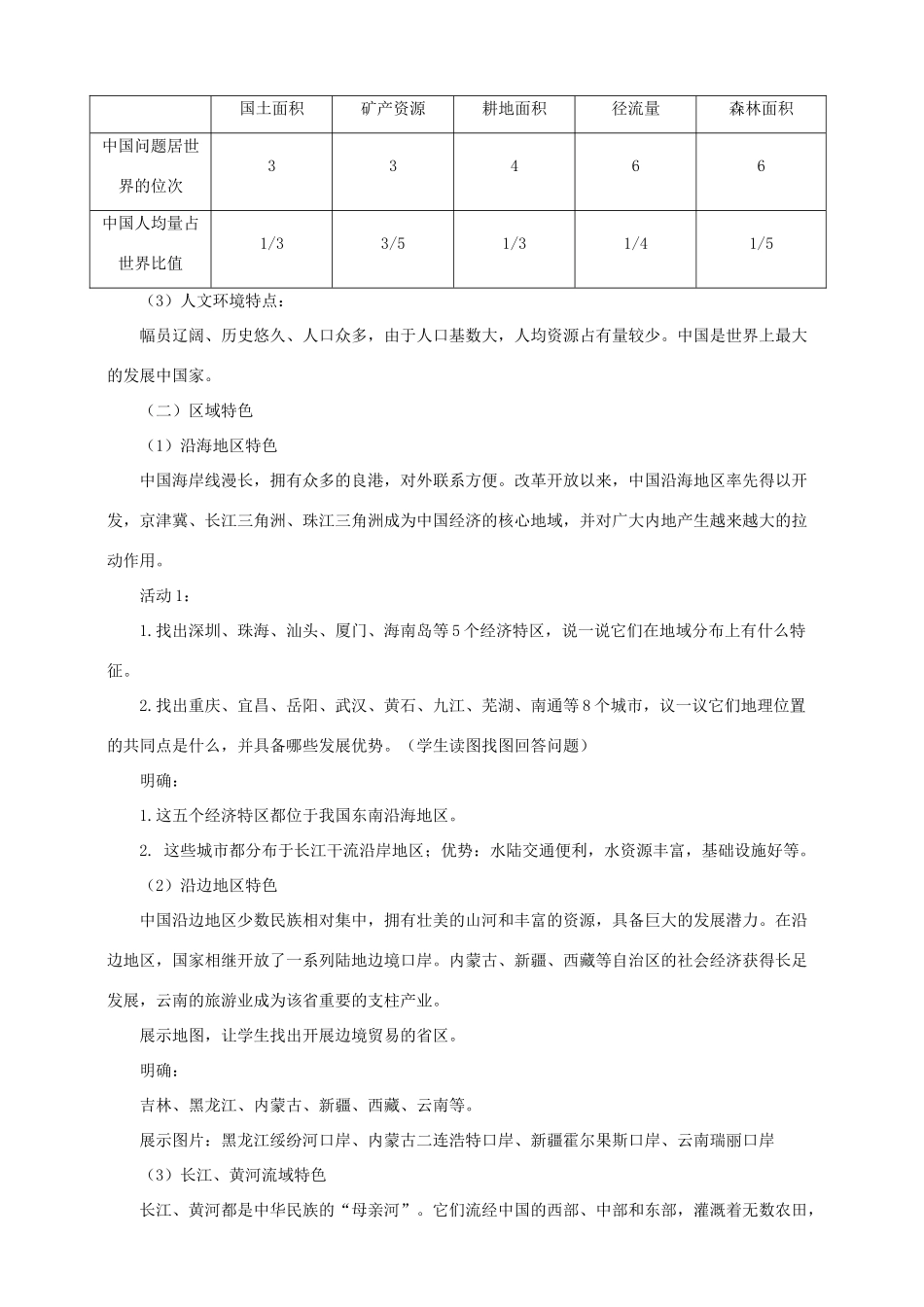 八年级地理下册 第九章 建设永续发展的美丽中国教案 （新版）湘教版_第2页