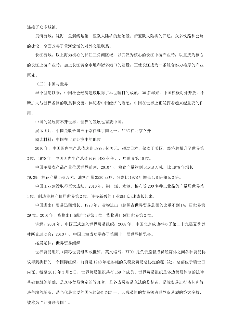 八年级地理下册 第九章 建设永续发展的美丽中国教案 （新版）湘教版_第3页