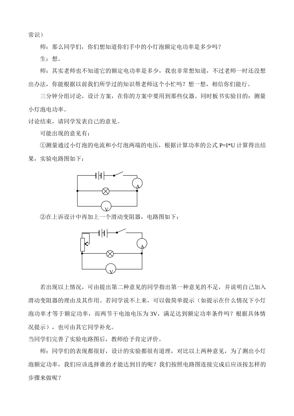 八年级物理新人教版测量小灯泡的电功率(3)_第2页