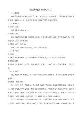 八年级物理新人教版测量小灯泡的电功率(3)
