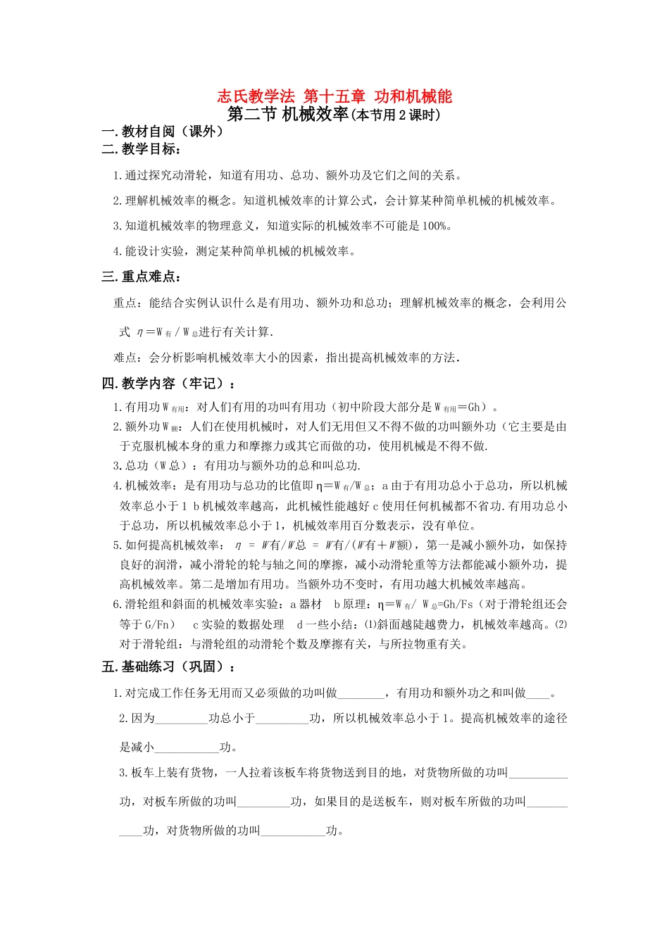 九年级物理 第十五章第二节 机械效率人教新课标版_第1页