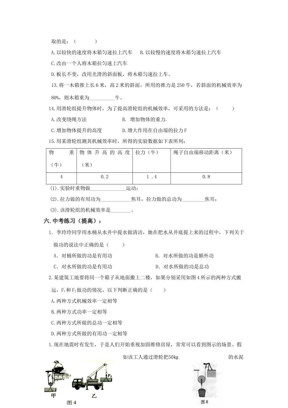 九年级物理 第十五章第二节 机械效率人教新课标版_第3页