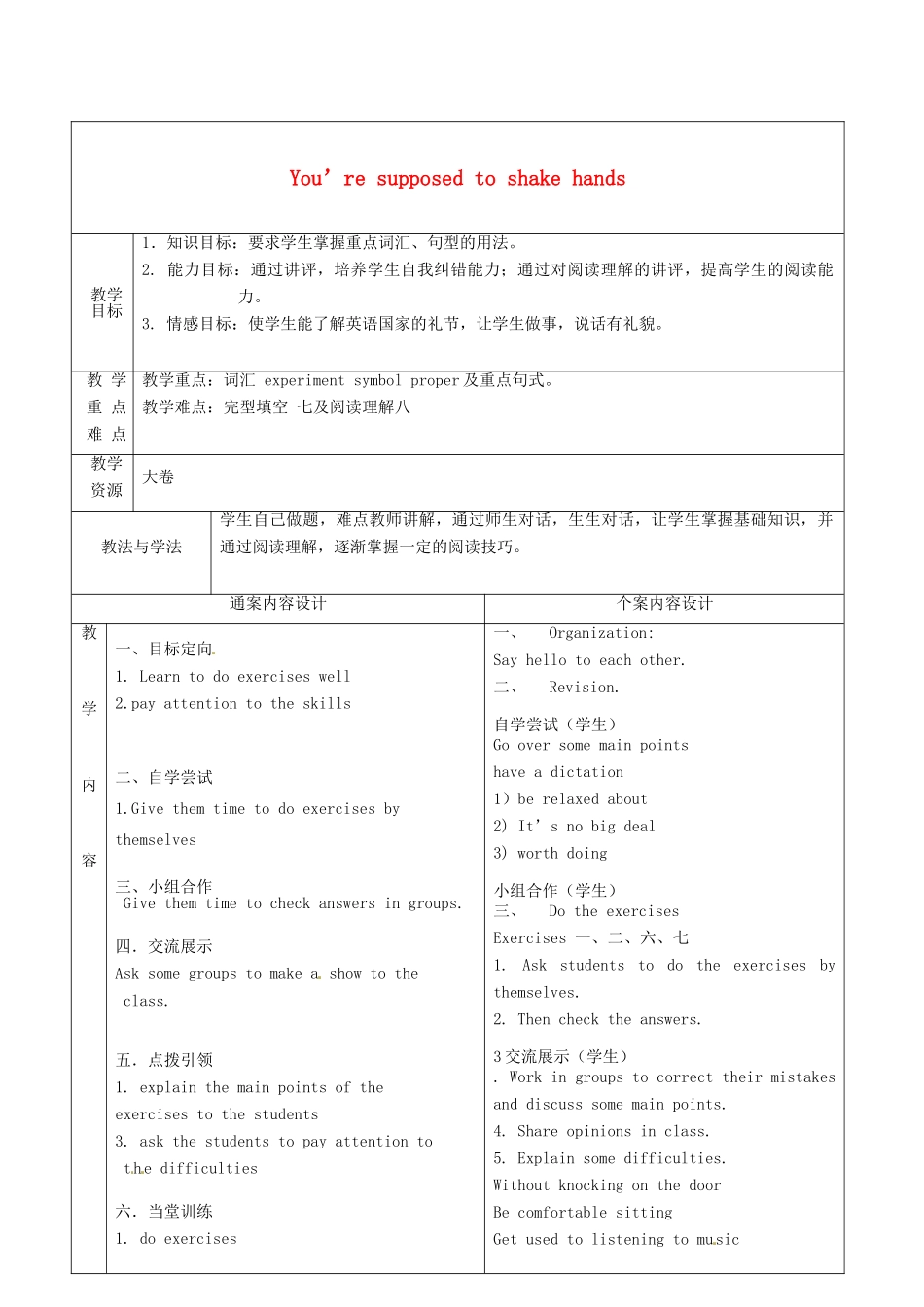 九年级英语全册 Unit 5 You’re supposed to shake hands教案7 （新版）鲁教版五四制-鲁教版五四制初中九年级全册英语教案_第1页