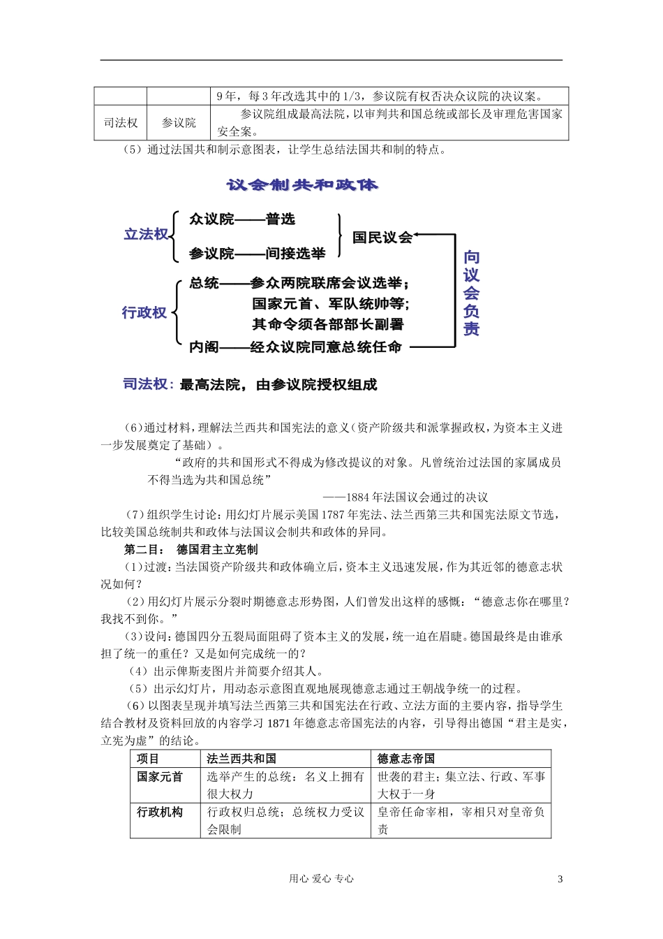 高中历史《资本主义政治制度在欧洲大陆的扩展》教案3 新人教版必修1_第3页