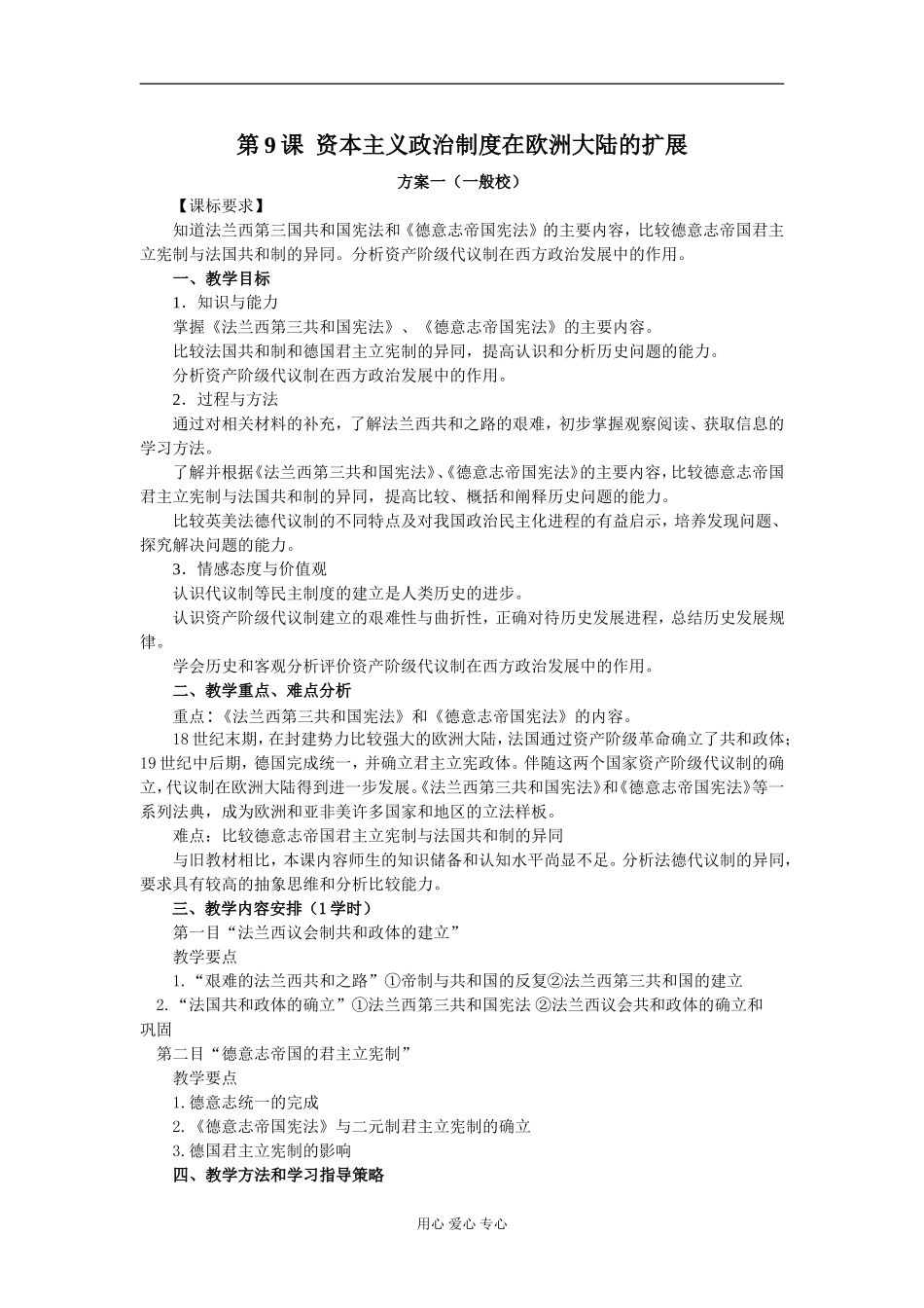 高中历史《资本主义政治制度在欧洲大陆的扩展》教案2 新人教版必修1_第1页