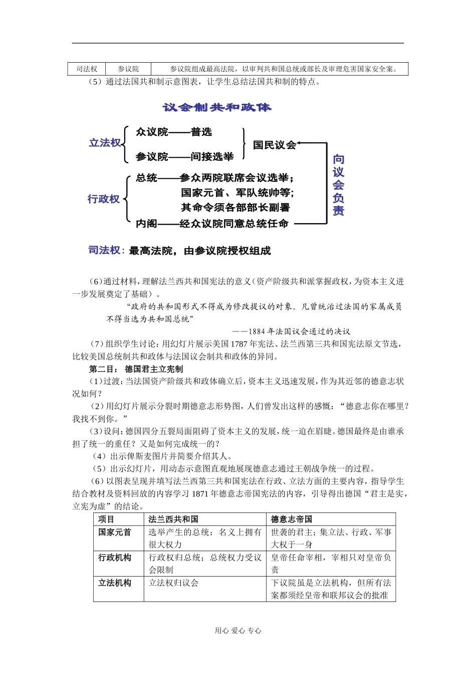 高中历史《资本主义政治制度在欧洲大陆的扩展》教案2 新人教版必修1_第3页