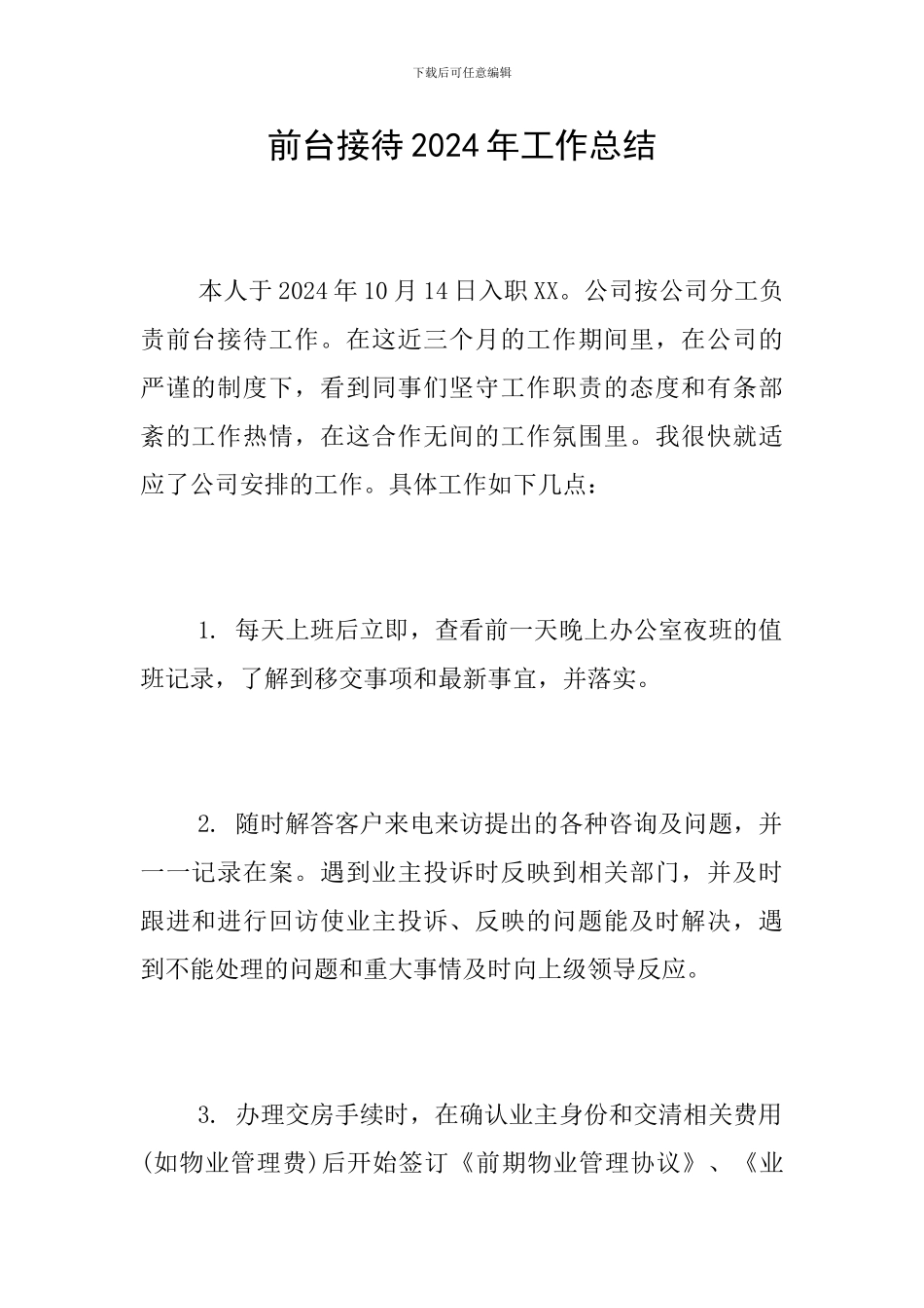 前台接待2024年工作总结_第1页