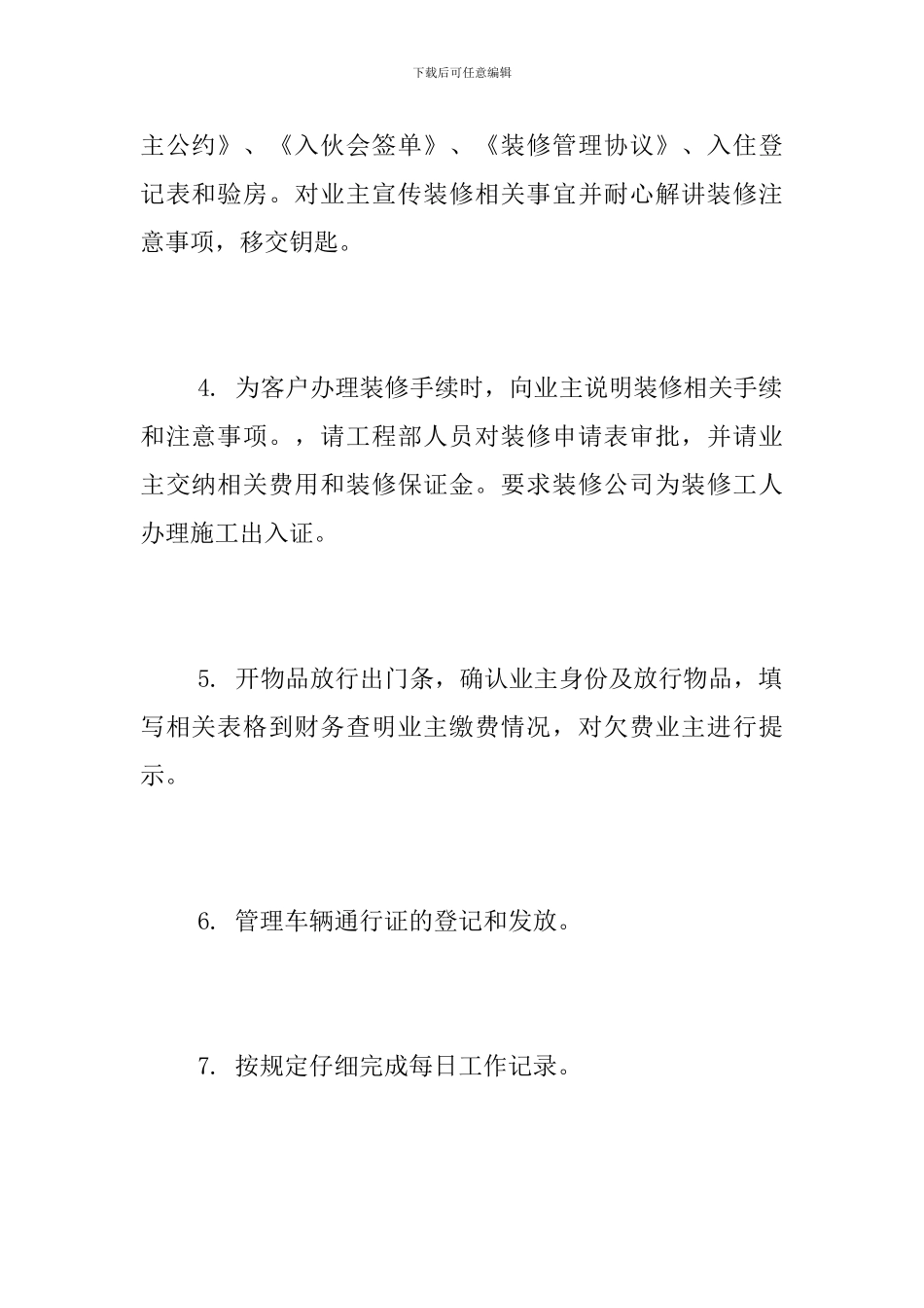 前台接待2024年工作总结_第2页