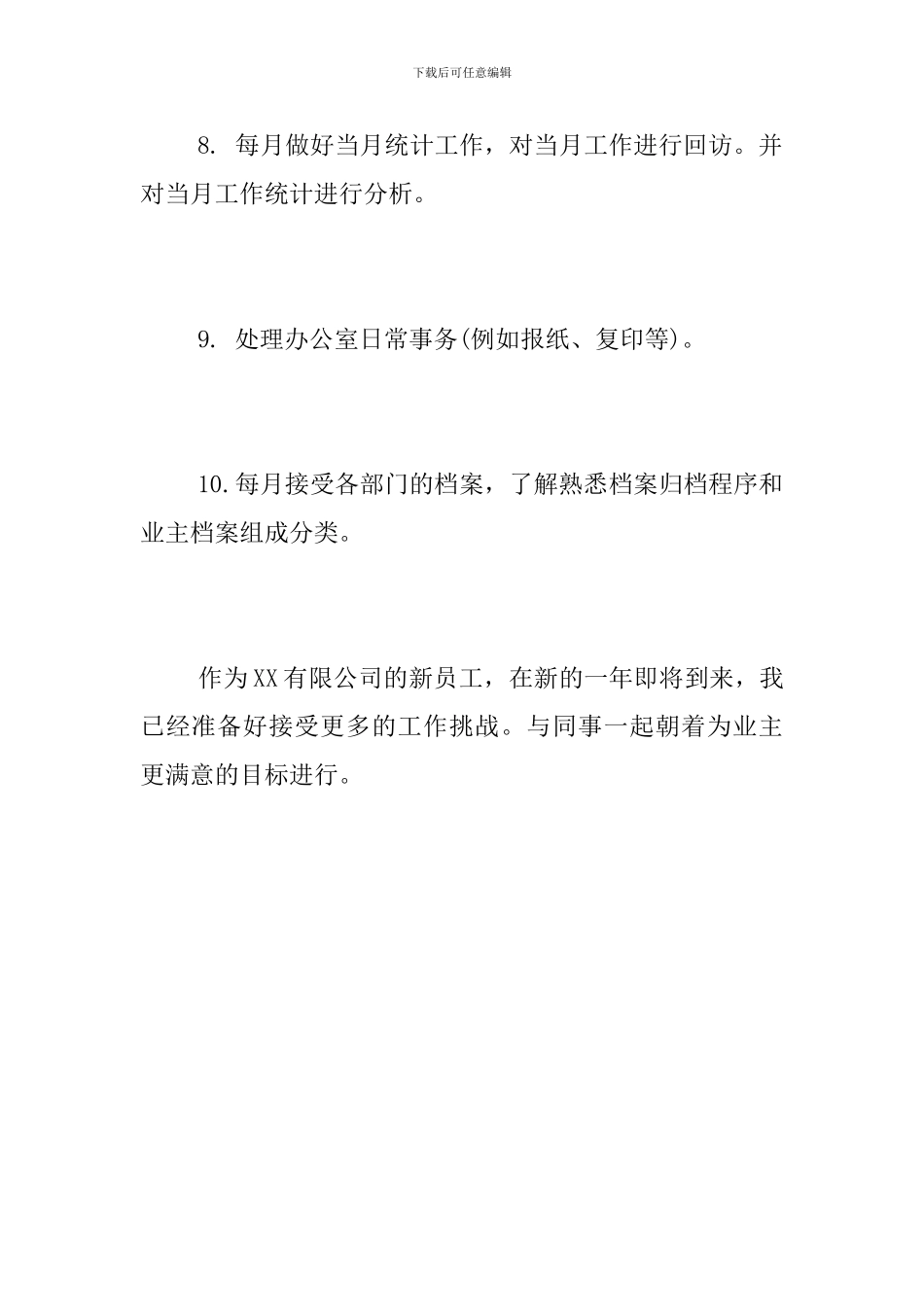 前台接待2024年工作总结_第3页