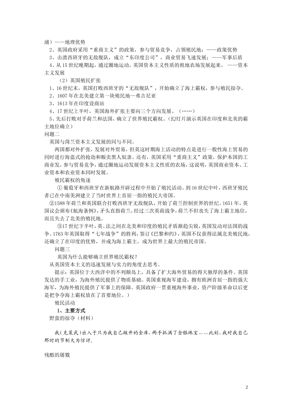 高中历史《血与火的征服与掠夺》教案5 人民版必修2_第2页