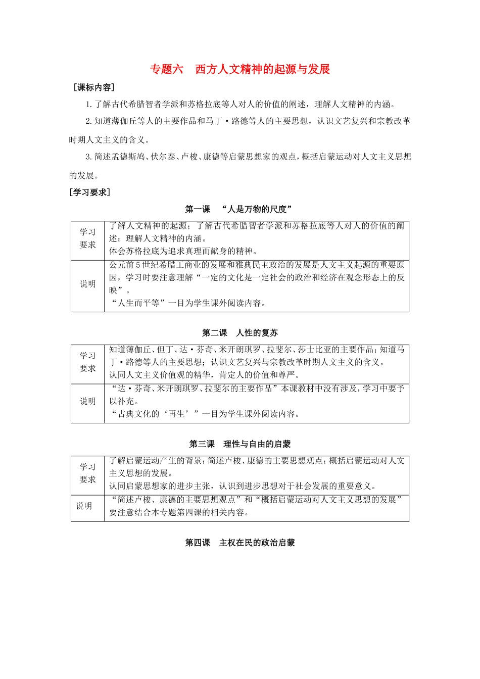 高中历史《西方人文精神的起源及其发展》教案1 人民版必修3_第1页