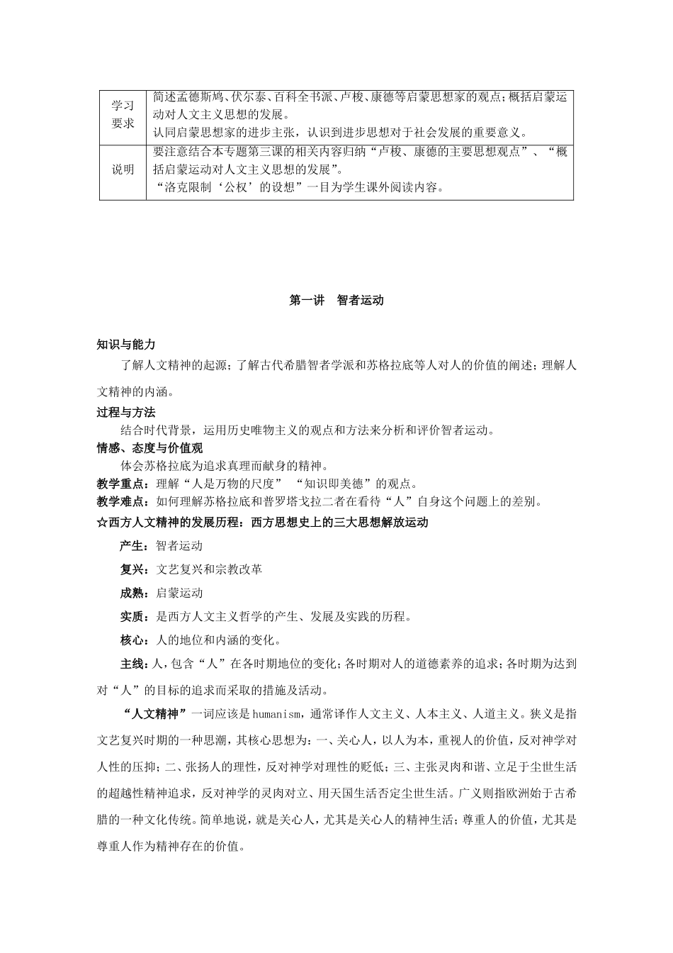 高中历史《西方人文精神的起源及其发展》教案1 人民版必修3_第2页