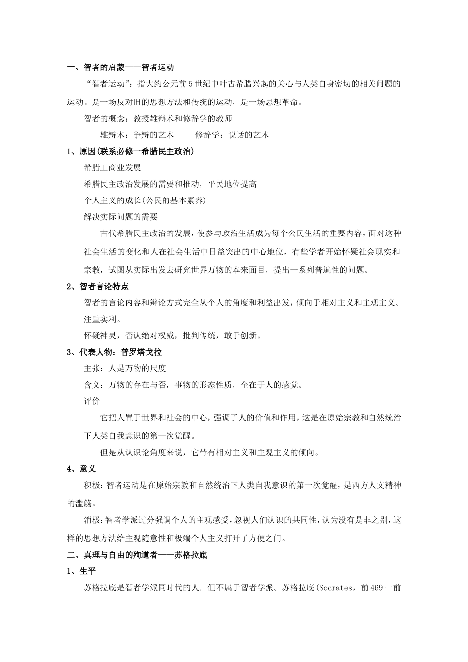 高中历史《西方人文精神的起源及其发展》教案1 人民版必修3_第3页