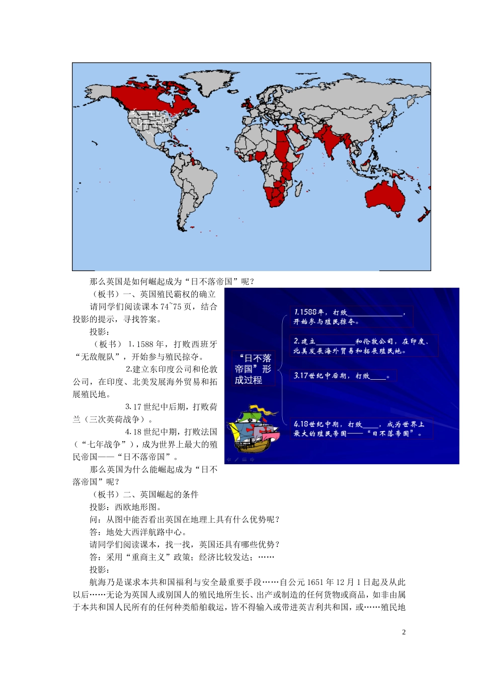 高中历史《血与火的征服与掠夺》教案4 人民版必修2_第2页