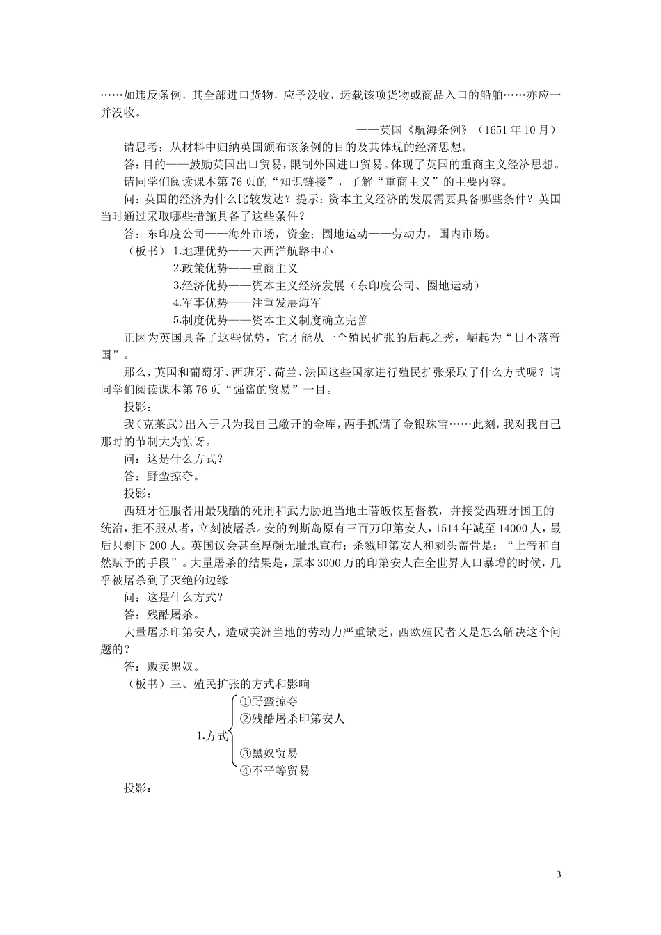 高中历史《血与火的征服与掠夺》教案4 人民版必修2_第3页