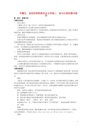 高中历史《血与火的征服与掠夺》教案4 人民版必修2