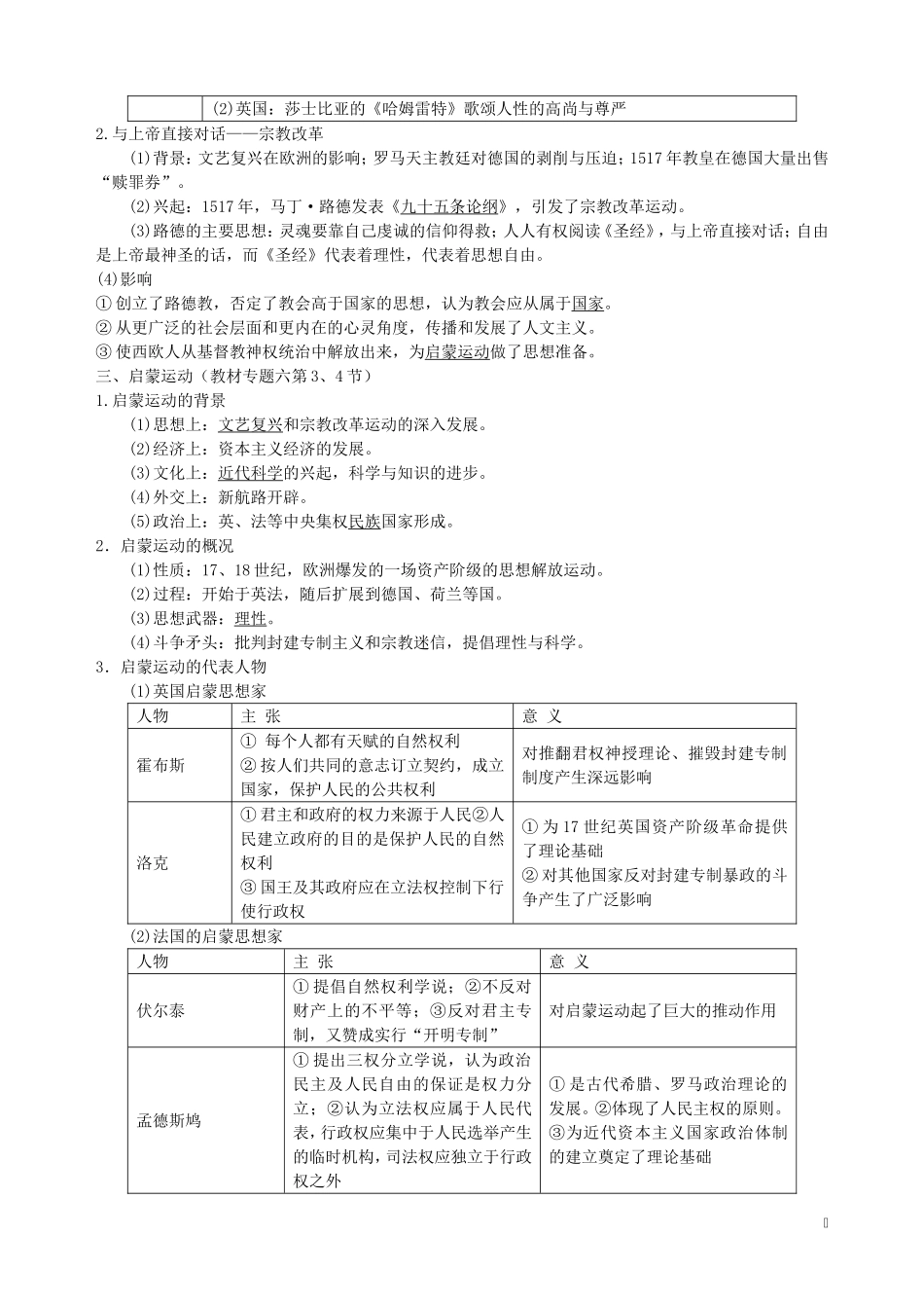 高中历史《西方人文精神的起源与发展》教学设计-人教版高中全册历史教案_第2页