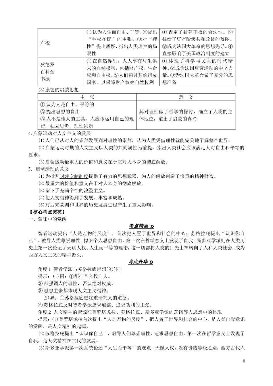 高中历史《西方人文精神的起源与发展》教学设计-人教版高中全册历史教案_第3页