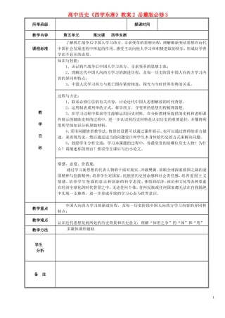高中历史《西学东渐》教案2 岳麓版必修3