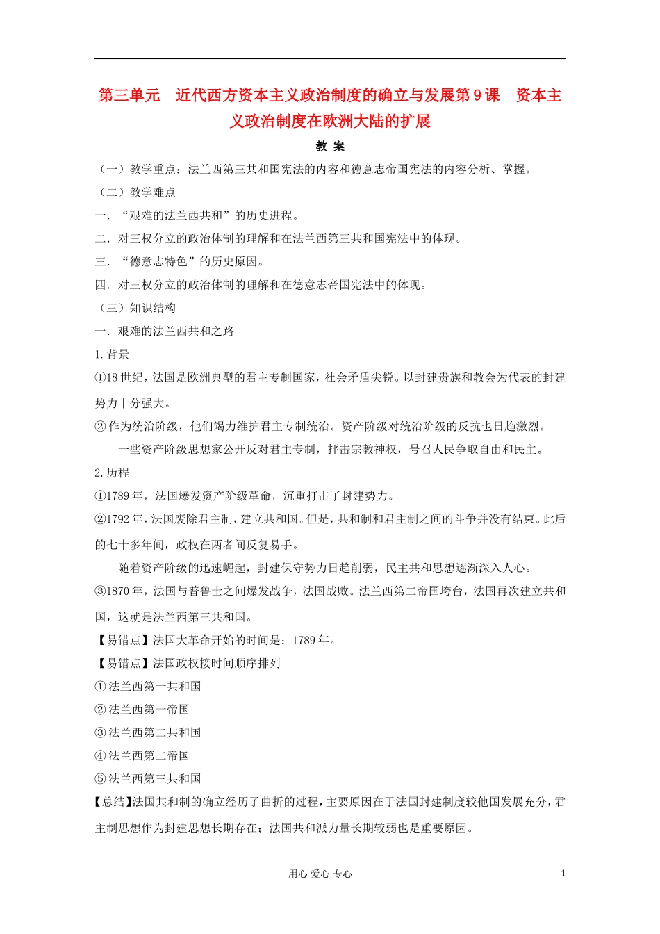 高中历史《资本主义政治制度在欧洲大陆的扩展》教案1 新人教版必修1_第1页