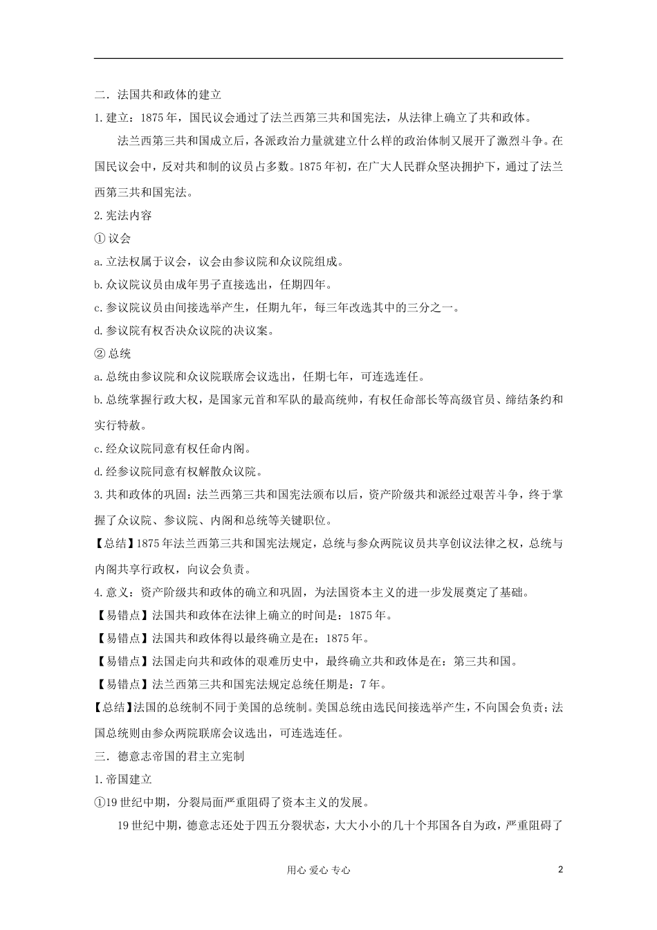高中历史《资本主义政治制度在欧洲大陆的扩展》教案1 新人教版必修1_第2页
