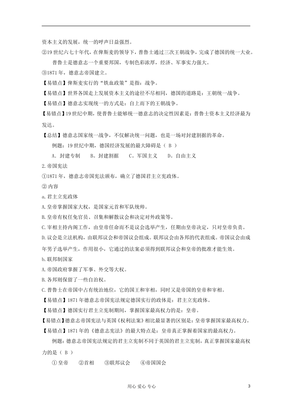 高中历史《资本主义政治制度在欧洲大陆的扩展》教案1 新人教版必修1_第3页