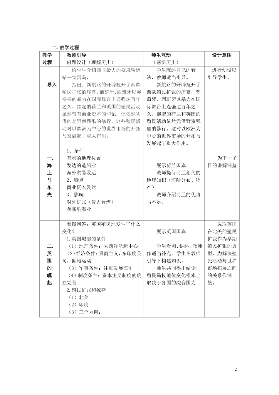 高中历史《血与火的征服与掠夺》教案2 人民版必修2_第2页