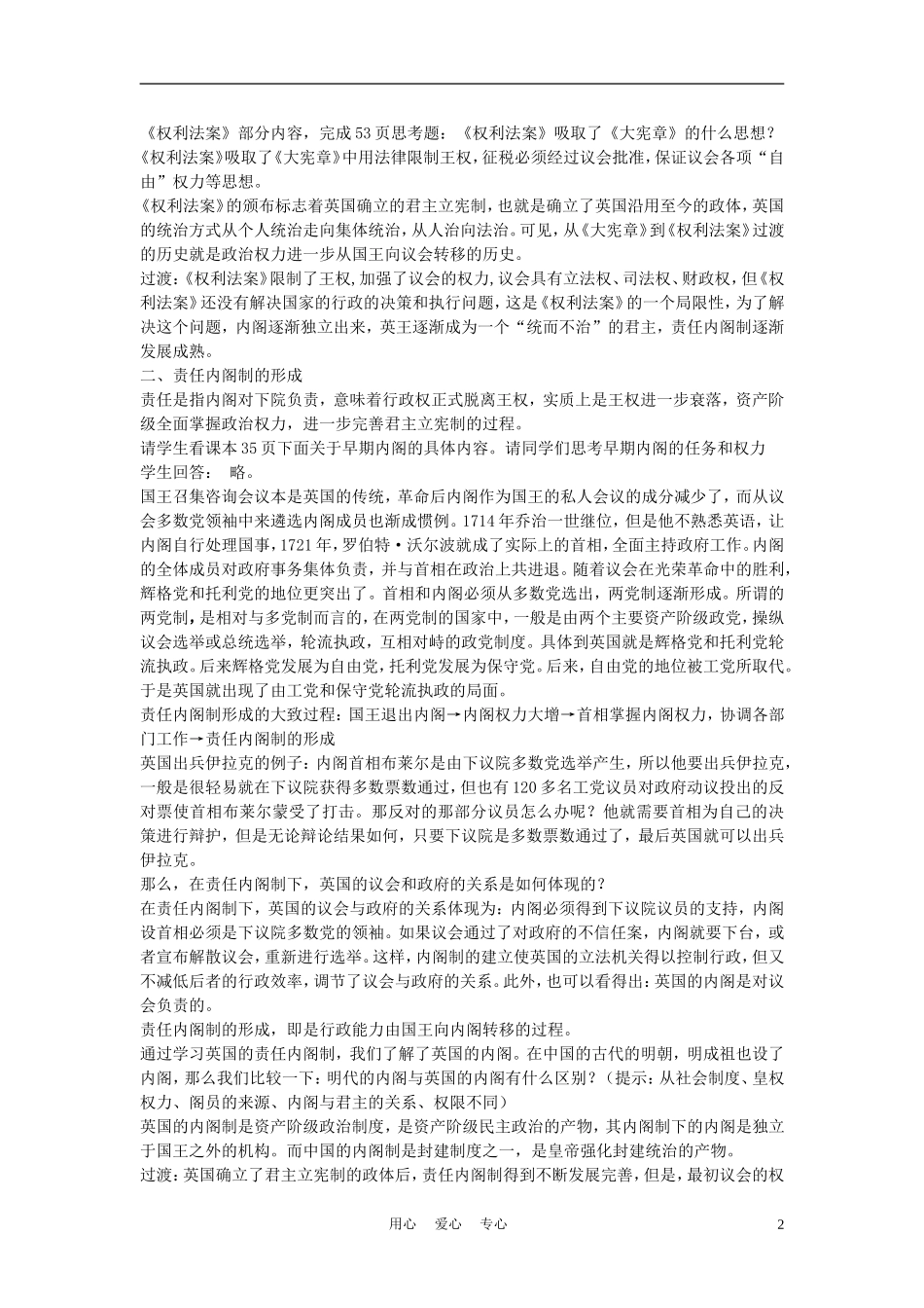 高中历史《英国的制度创新》教案4 岳麓版必修1_第2页