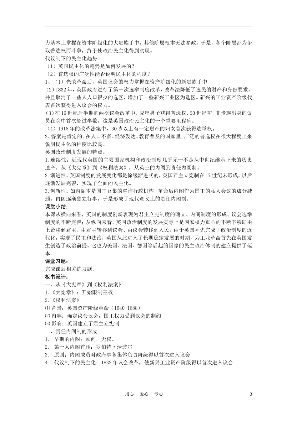 高中历史《英国的制度创新》教案4 岳麓版必修1_第3页